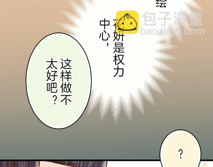 🍺恶果要冷冷端上 第95话 机会 第23页