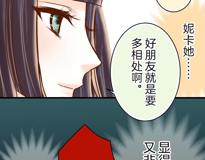🍺恶果要冷冷端上 第95话 机会 第24页