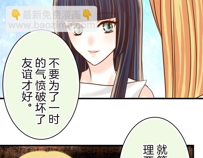 🍺恶果要冷冷端上 第95话 机会 第26页