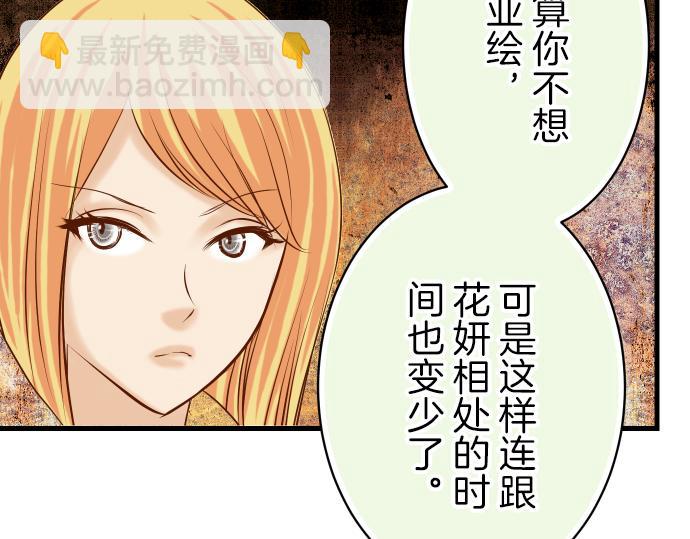 🍺恶果要冷冷端上 第95话 机会 第27页