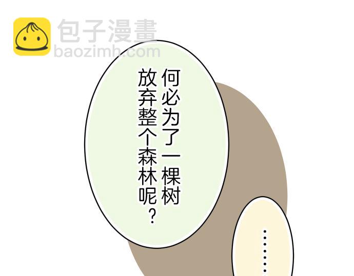 🍺恶果要冷冷端上 第95话 机会 第29页
