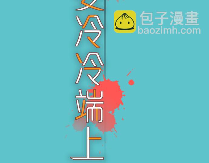 🍺恶果要冷冷端上 第95话 机会 第3页