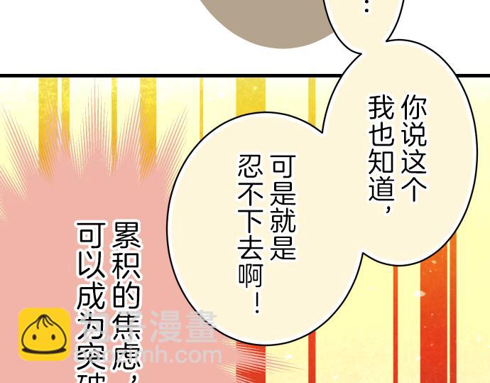 🍺恶果要冷冷端上 第95话 机会 第30页