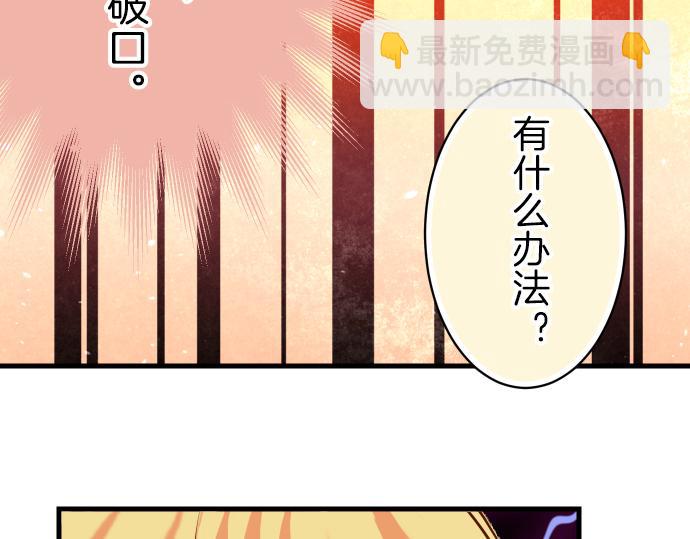 🍺恶果要冷冷端上 第95话 机会 第31页