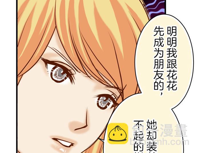 🍺恶果要冷冷端上 第95话 机会 第32页
