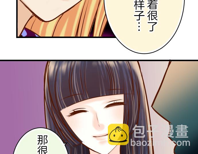 🍺恶果要冷冷端上 第95话 机会 第33页