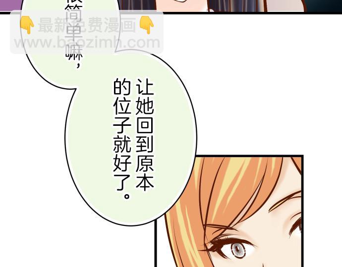 🍺恶果要冷冷端上 第95话 机会 第34页