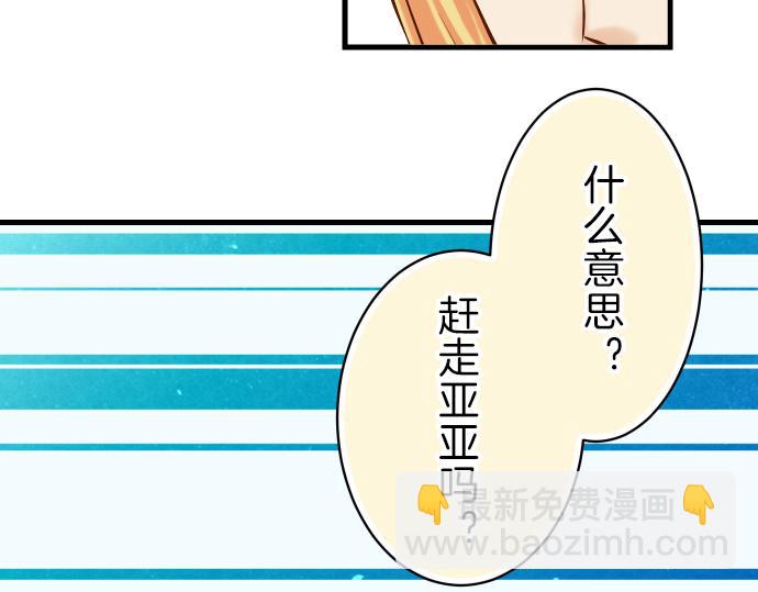 🍺恶果要冷冷端上 第95话 机会 第35页