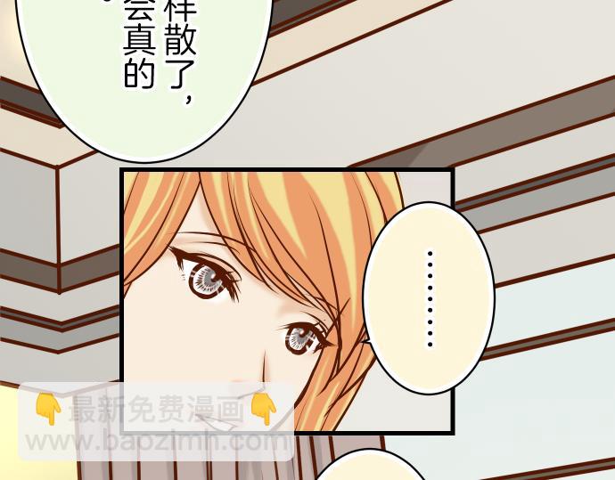 🍺恶果要冷冷端上 第95话 机会 第38页