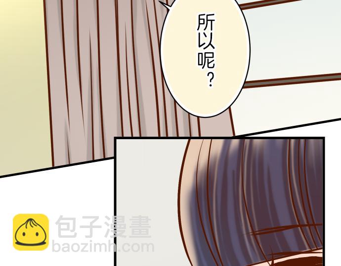 🍺恶果要冷冷端上 第95话 机会 第39页