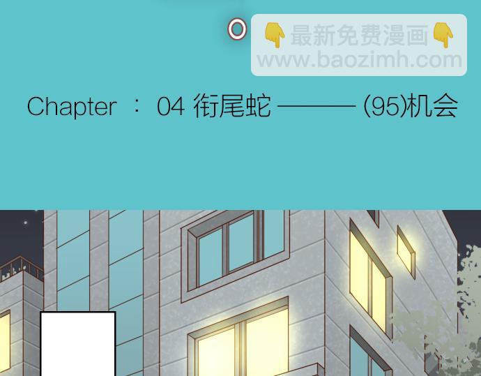 🍺恶果要冷冷端上 第95话 机会 第4页