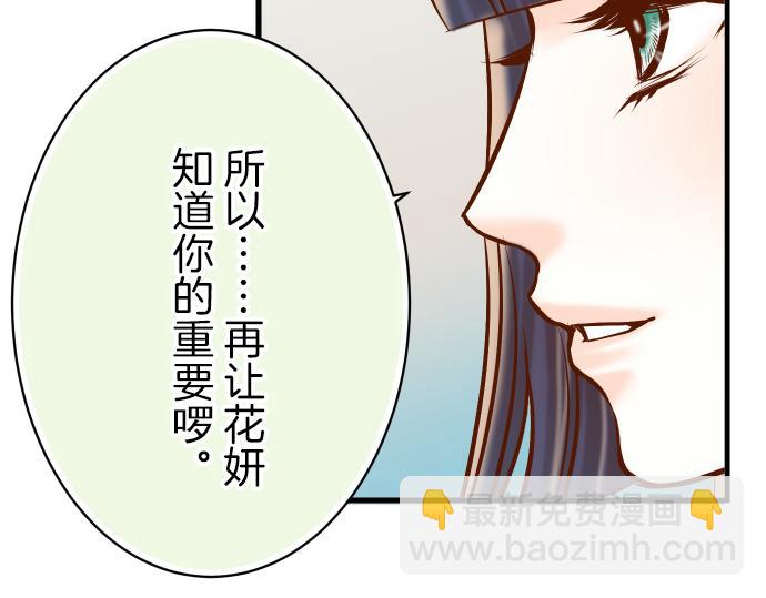 🍺恶果要冷冷端上 第95话 机会 第40页