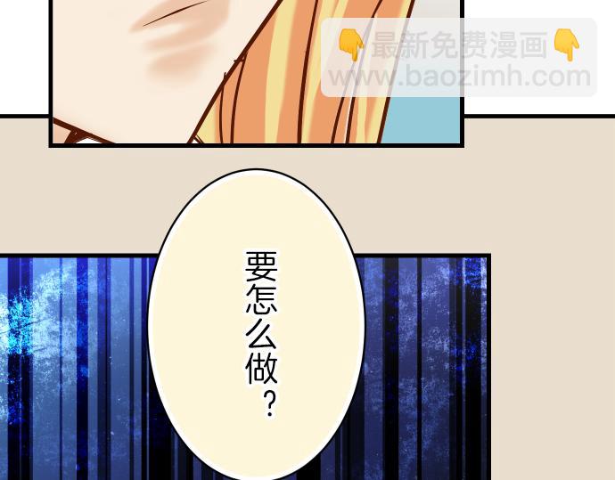 🍺恶果要冷冷端上 第95话 机会 第42页