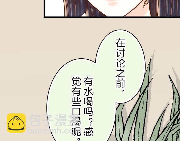 🍺恶果要冷冷端上 第95话 机会 第44页