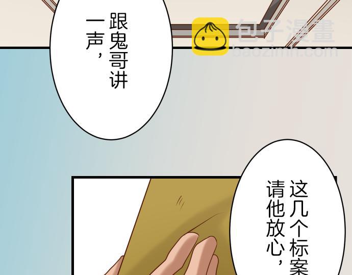🍺恶果要冷冷端上 第95话 机会 第47页