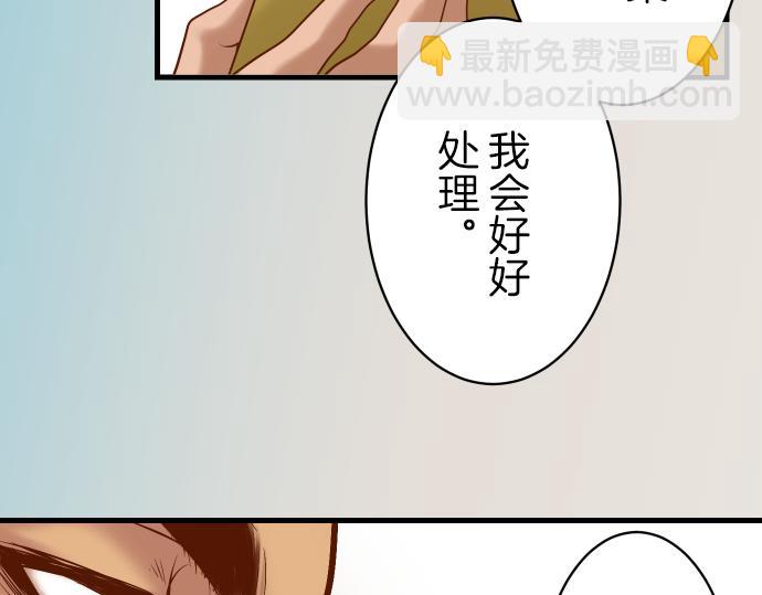 🍺恶果要冷冷端上 第95话 机会 第48页