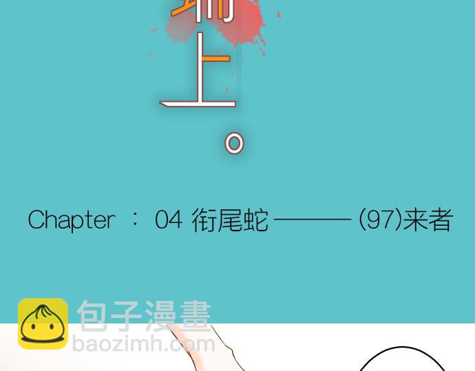 🍺恶果要冷冷端上 第97话 来者 第12页