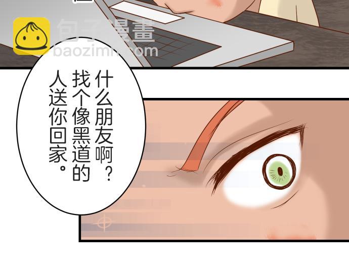 🍺恶果要冷冷端上 第97话 来者 第22页