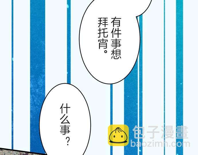 🍺恶果要冷冷端上 第97话 来者 第26页