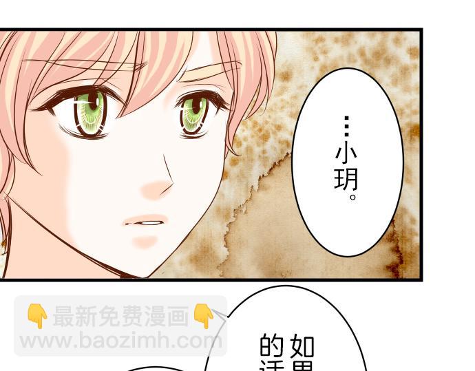 🍺恶果要冷冷端上 第97话 来者 第35页