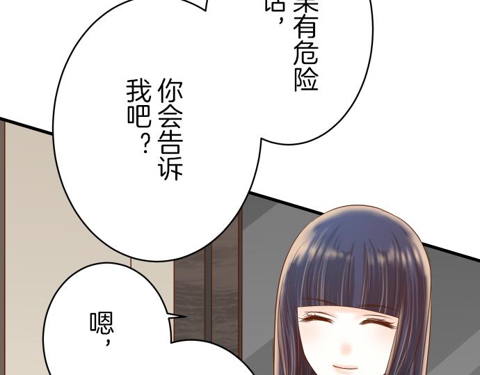 🍺恶果要冷冷端上 第97话 来者 第36页