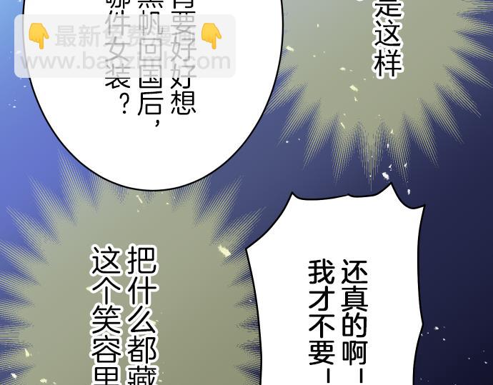 🍺恶果要冷冷端上 第97话 来者 第39页