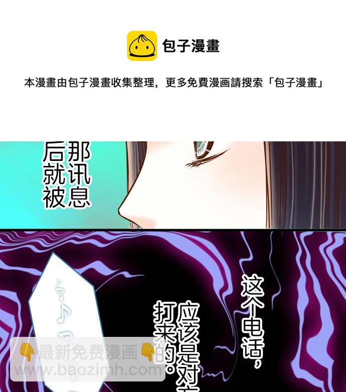 🍺恶果要冷冷端上 第97话 来者 第47页