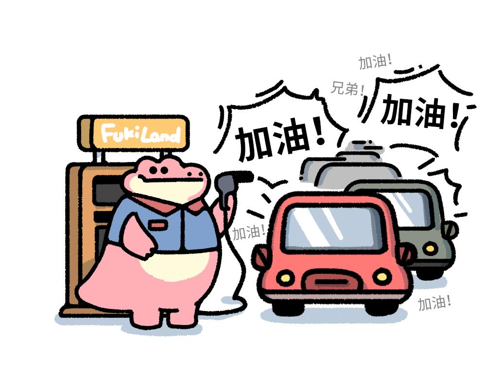 为了给你加油，我搬来了一座加油-第11话