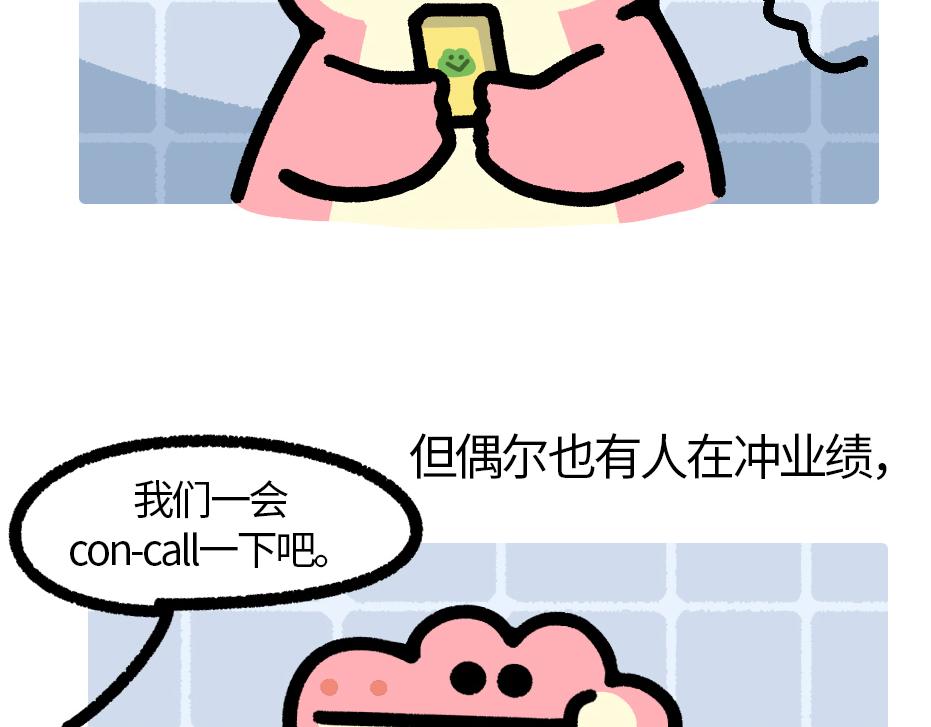 这里是全公司最快乐的地方-第17话
