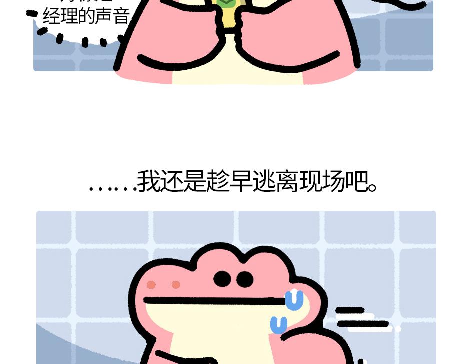 这里是全公司最快乐的地方-第17话