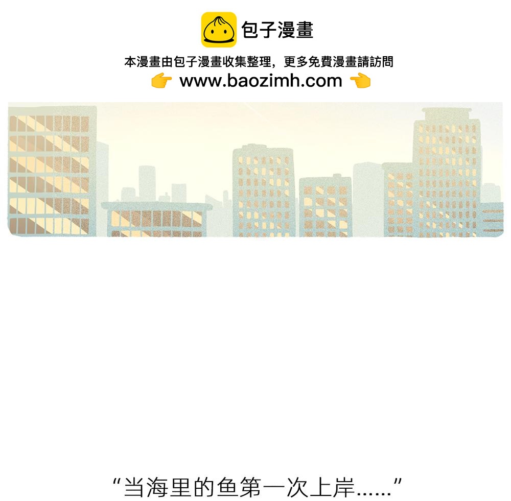 案板上的鱼比我快乐(1/2)-第21话