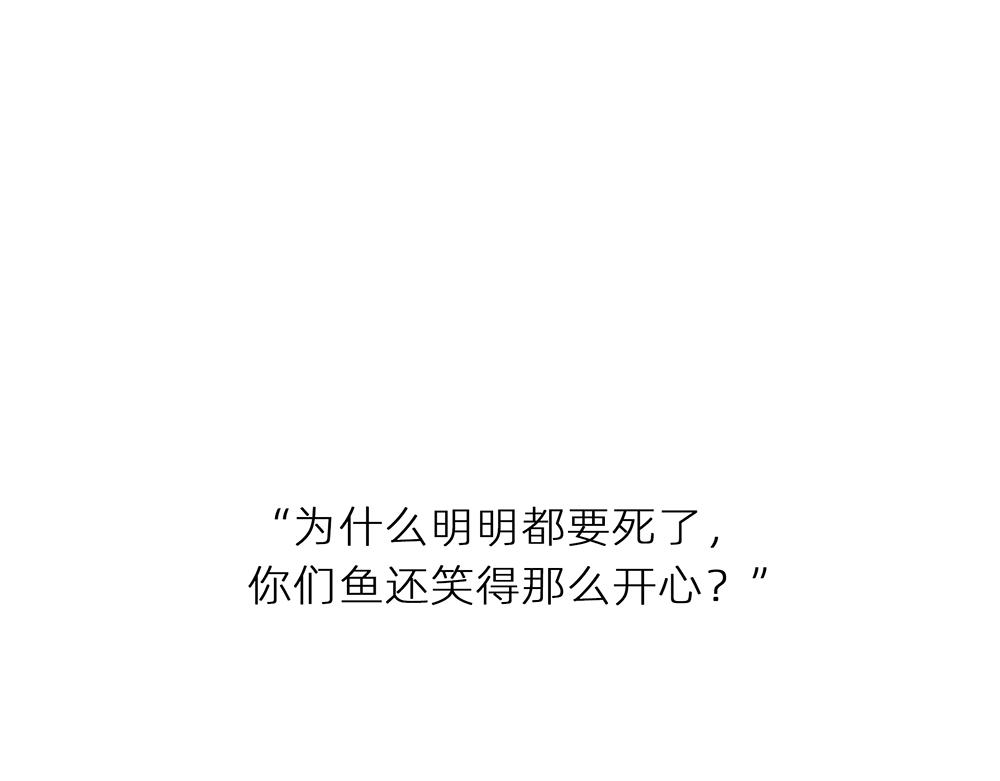 案板上的鱼比我快乐(1/2)-第21话
