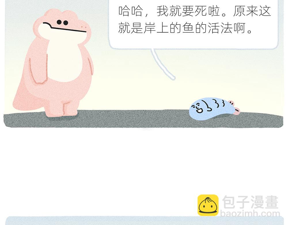 案板上的鱼比我快乐(1/2)-第21话
