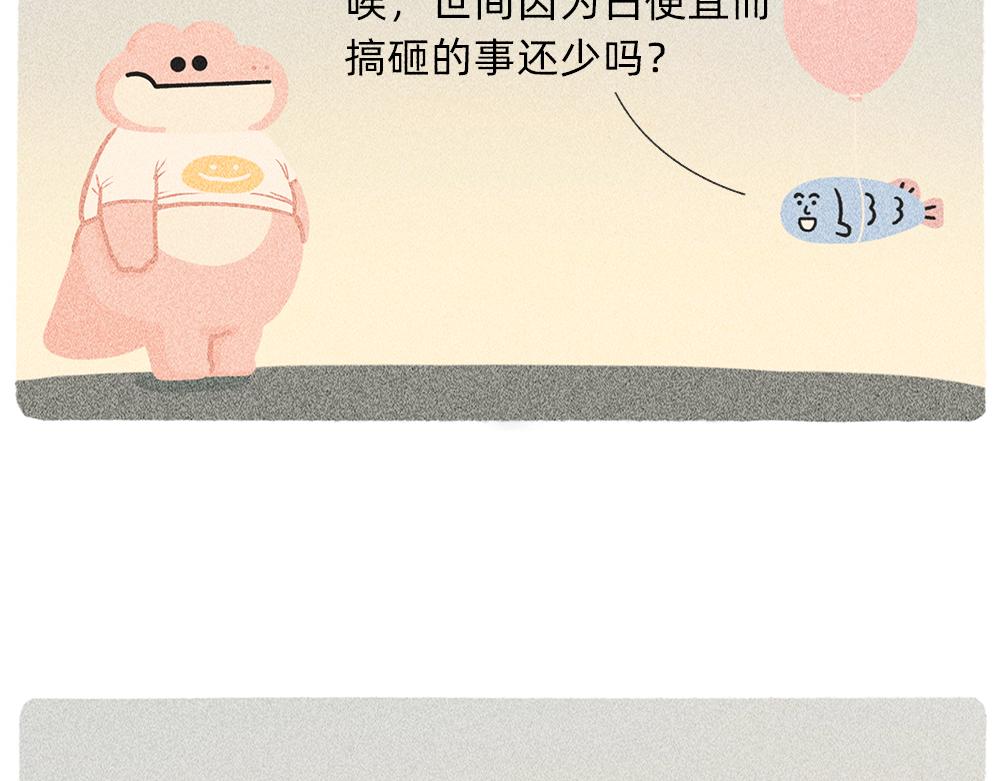 送你一份终极购物省钱指南(1/2)-第23话