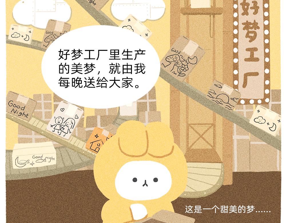 新人物登场！好梦邮递员奈奈！-第27话