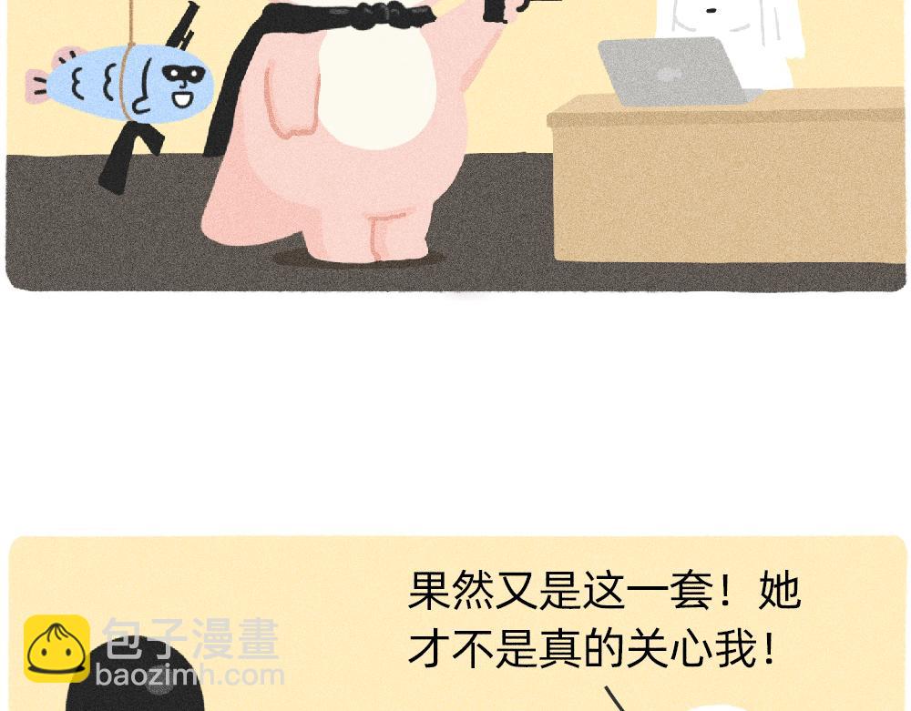 情绪护卫队的委托-第33话