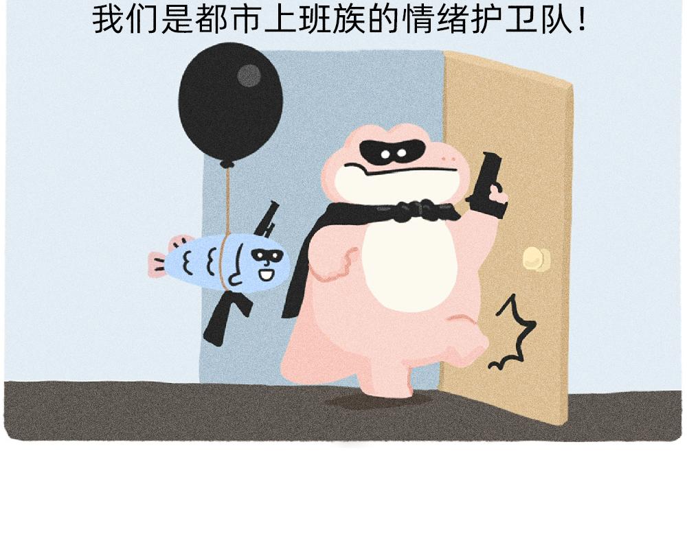 情绪护卫队的委托-第33话