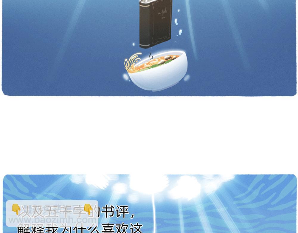 成年人最好的祝福就是年年有鱼摸-第37话