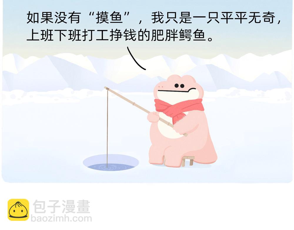成年人最好的祝福就是年年有鱼摸-第37话