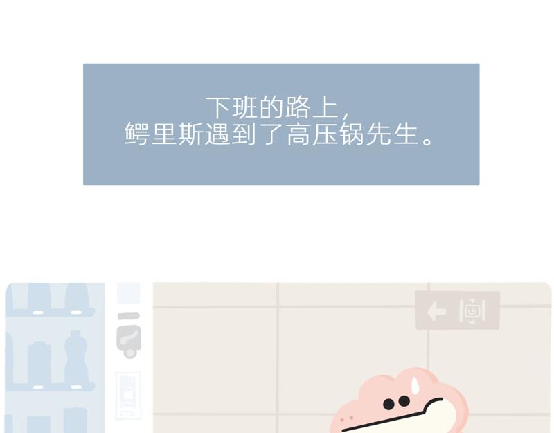 你看大街上，都是行走的高压锅-第41话