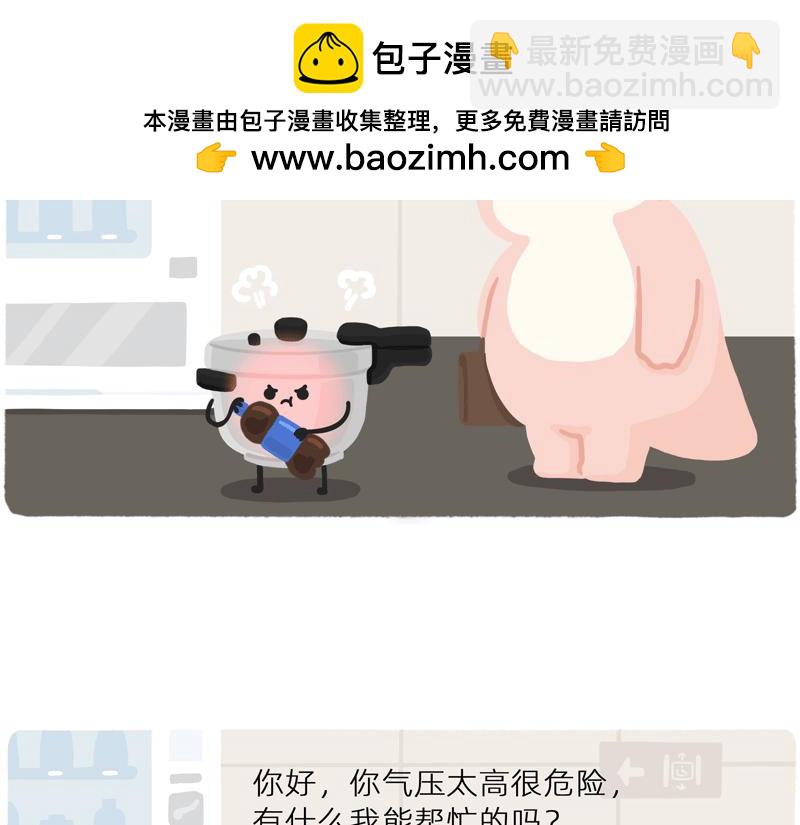 你看大街上，都是行走的高压锅-第41话