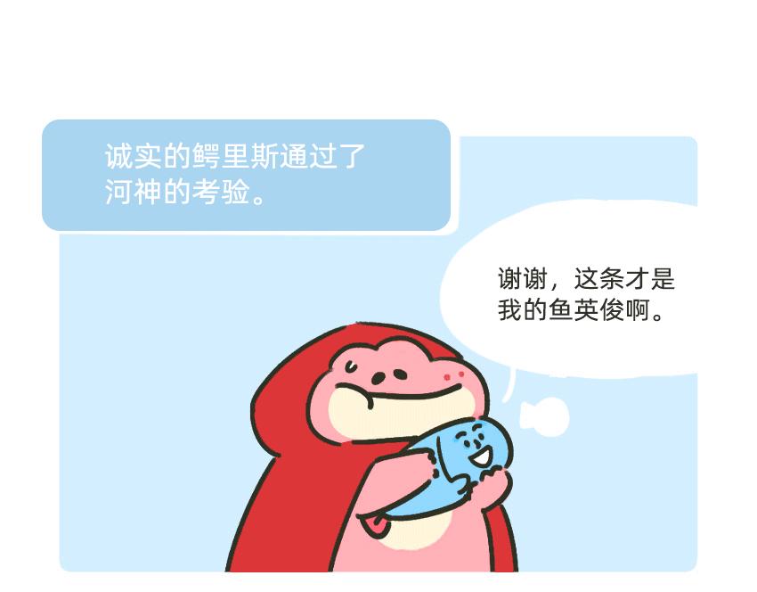 金鱼银鱼，哪一条是你的鱼？-第45话