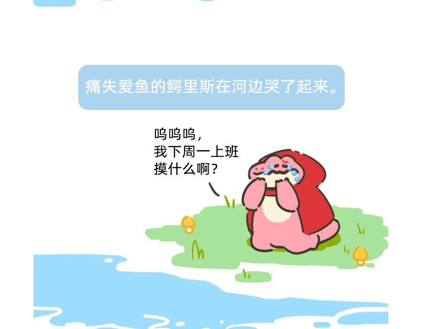 金鱼银鱼，哪一条是你的鱼？-第45话