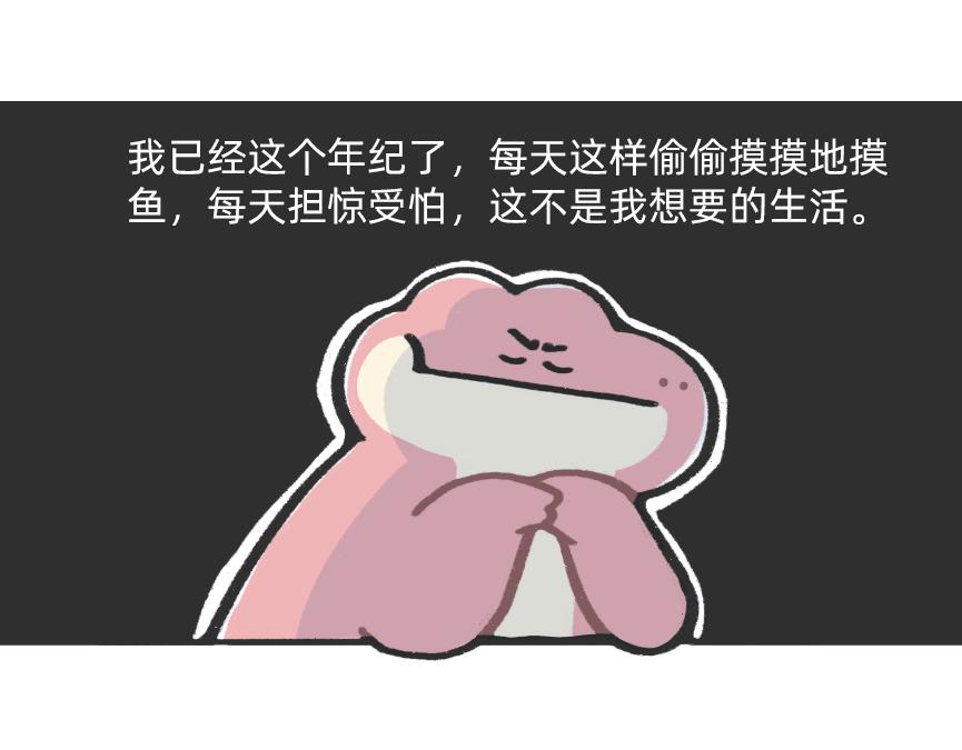摸鱼的小手，微微颤抖-第49话