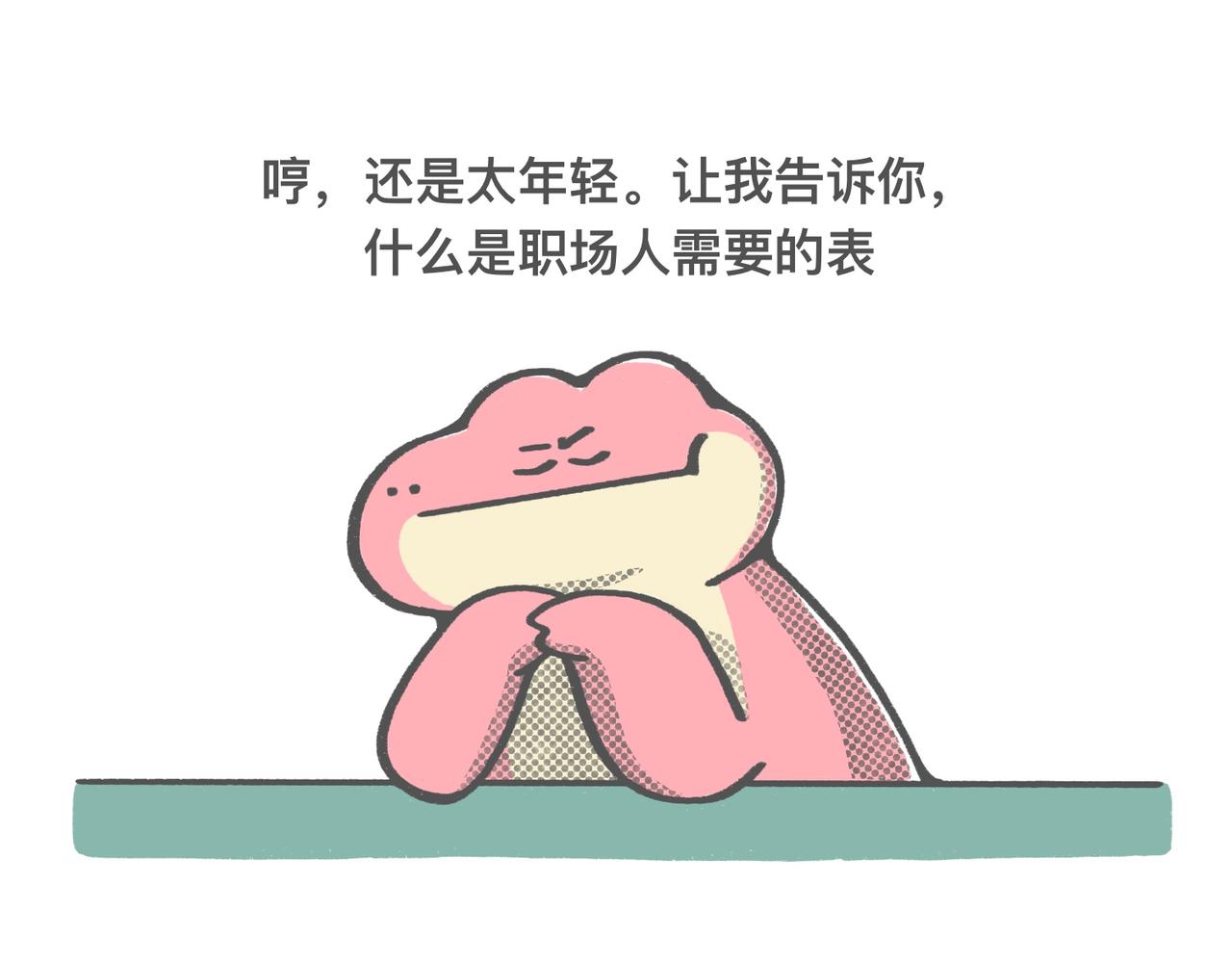 打工人：别调休了，我想退休-第51话