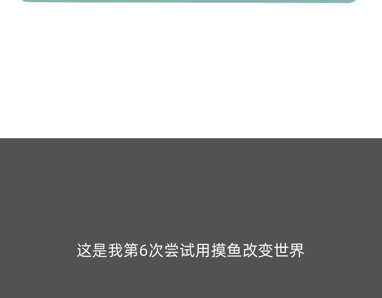 打工人：别调休了，我想退休-第51话