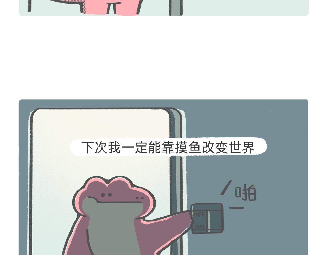 打工人：别调休了，我想退休-第51话