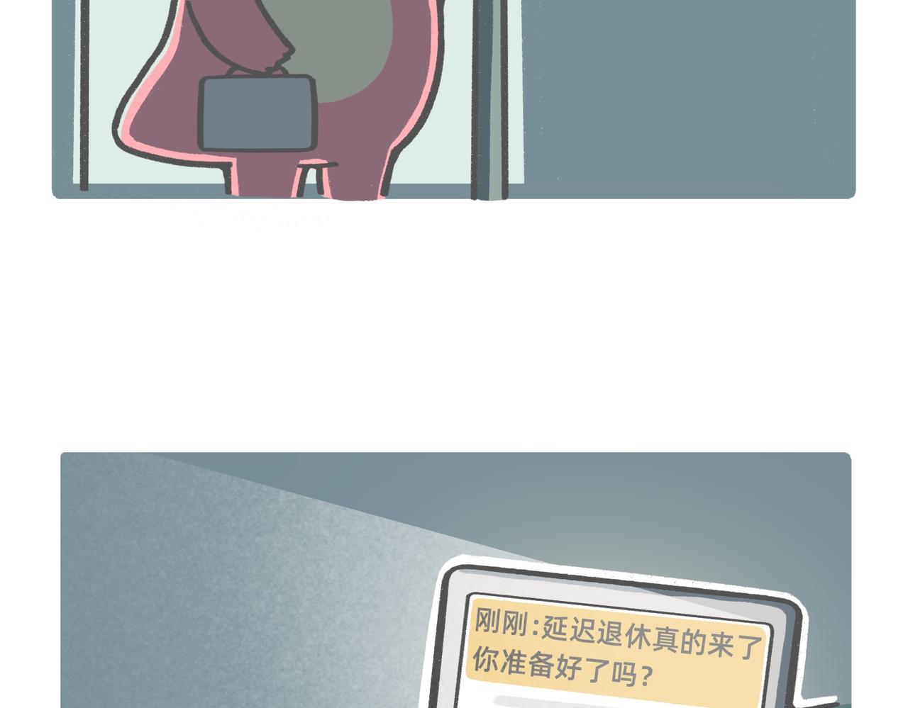 打工人：别调休了，我想退休-第51话