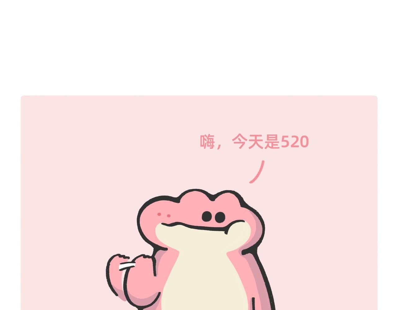 520，这是我对你最深情的告白-第55话