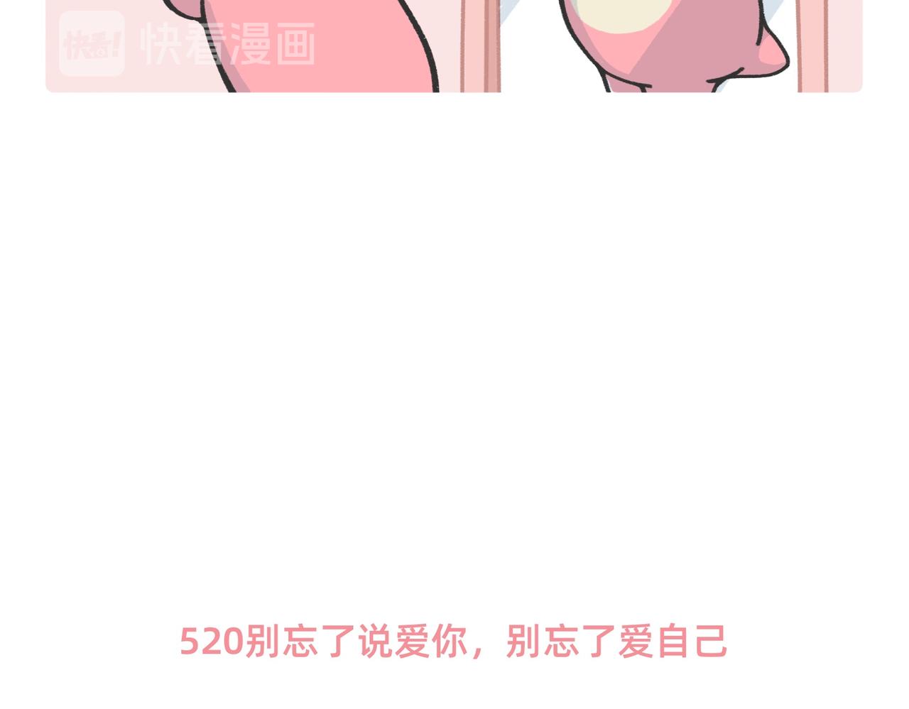 520，这是我对你最深情的告白-第55话